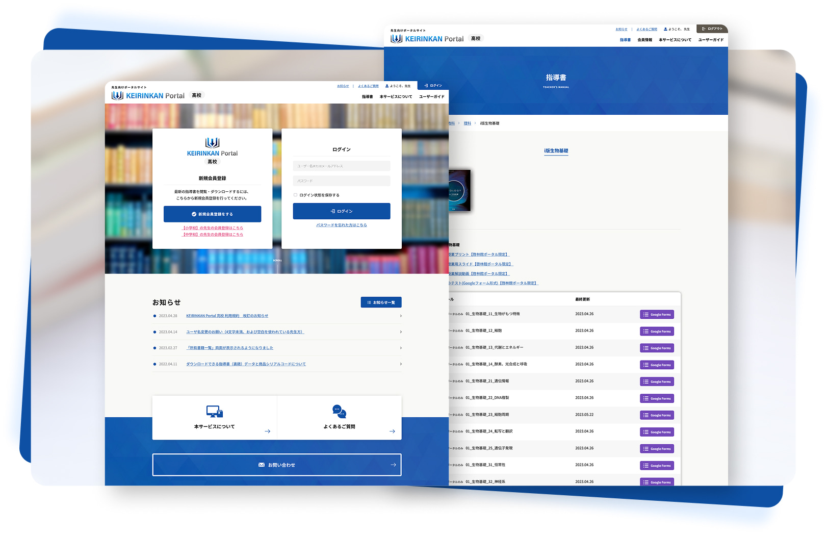 啓林館ポータル画面イメージ