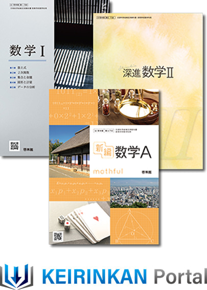 啓林館の教科書